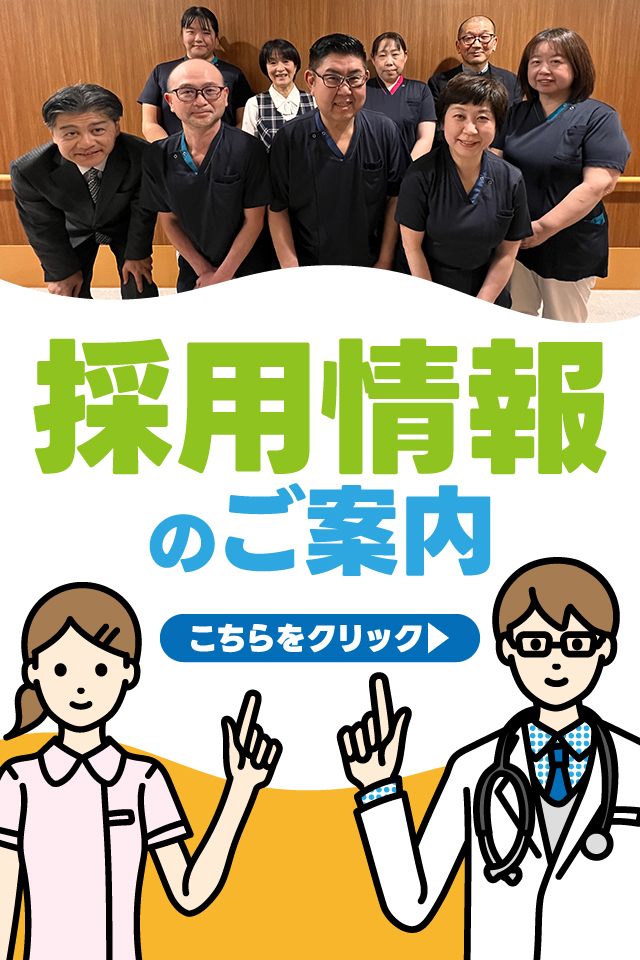 採用情報のご案内はこちらをクリック